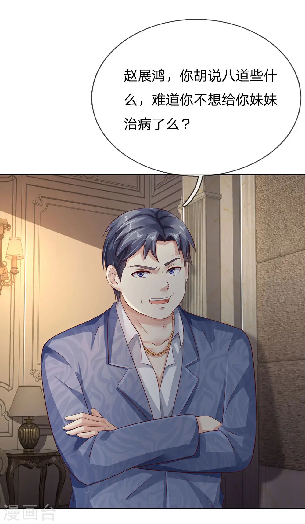 第105话 幕后老板，原来是你9