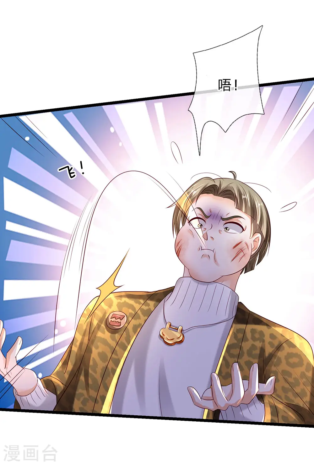 第145话 舔也嫌脏，给我吃了20