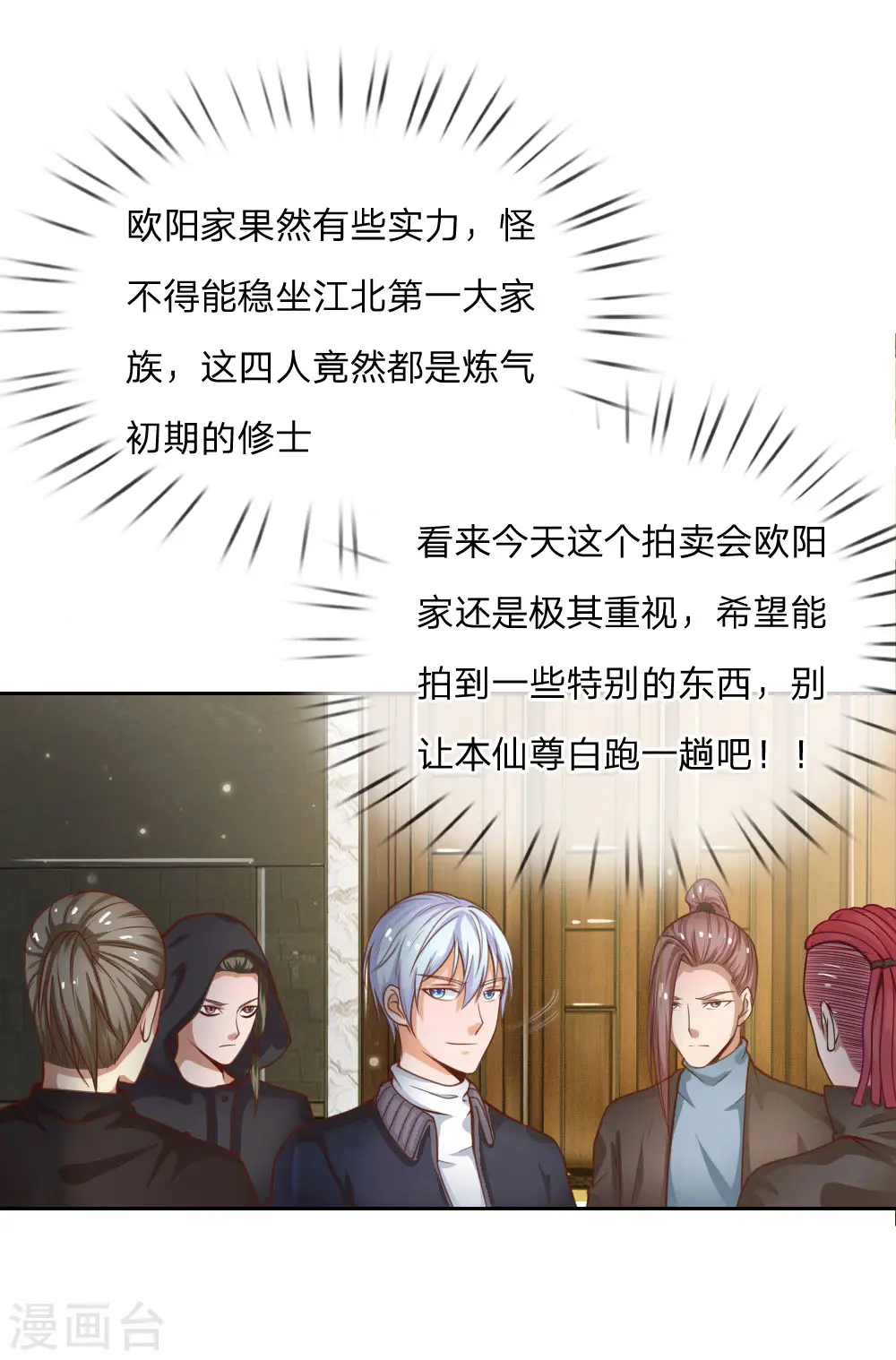 第35话 拍卖现场，欧阳世家16
