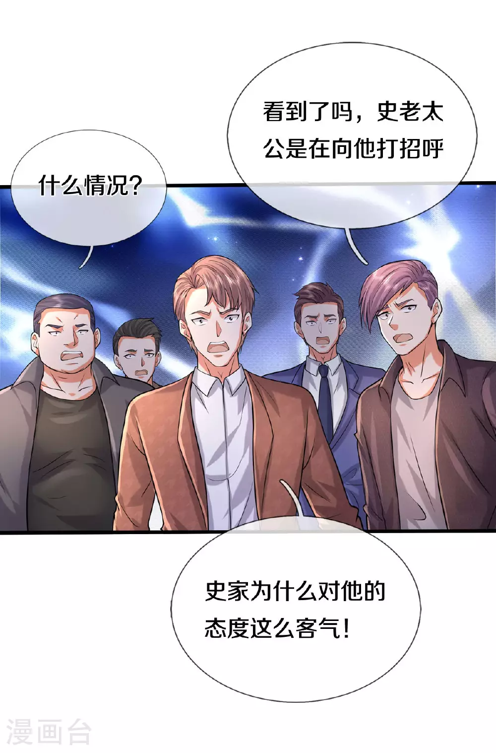 第561话 替你买单，我看不上17