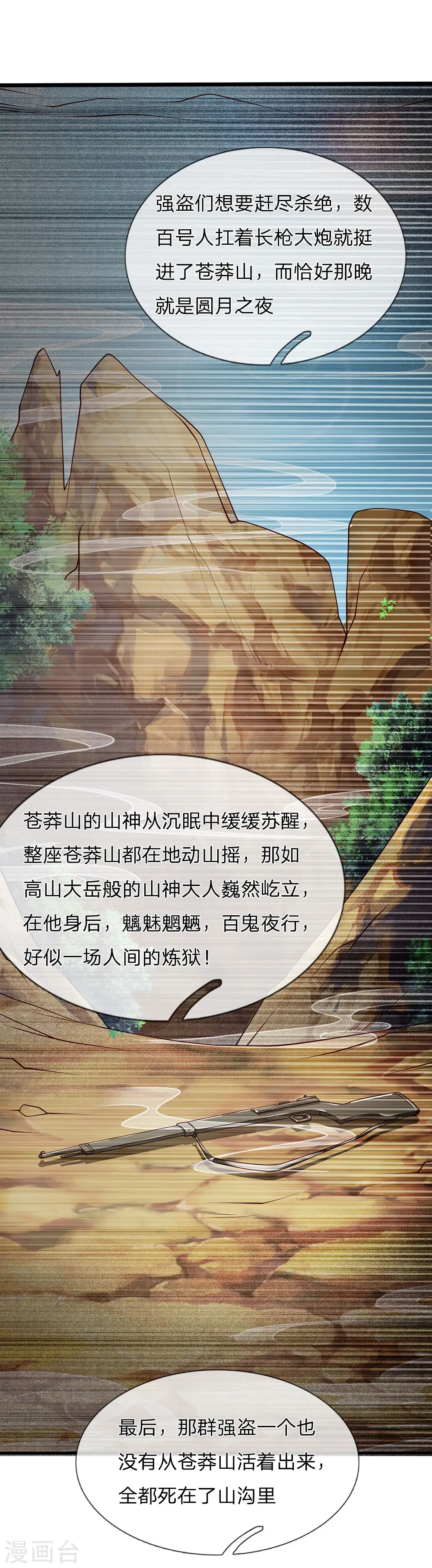 第155话 苍莽山神，谈色生变18