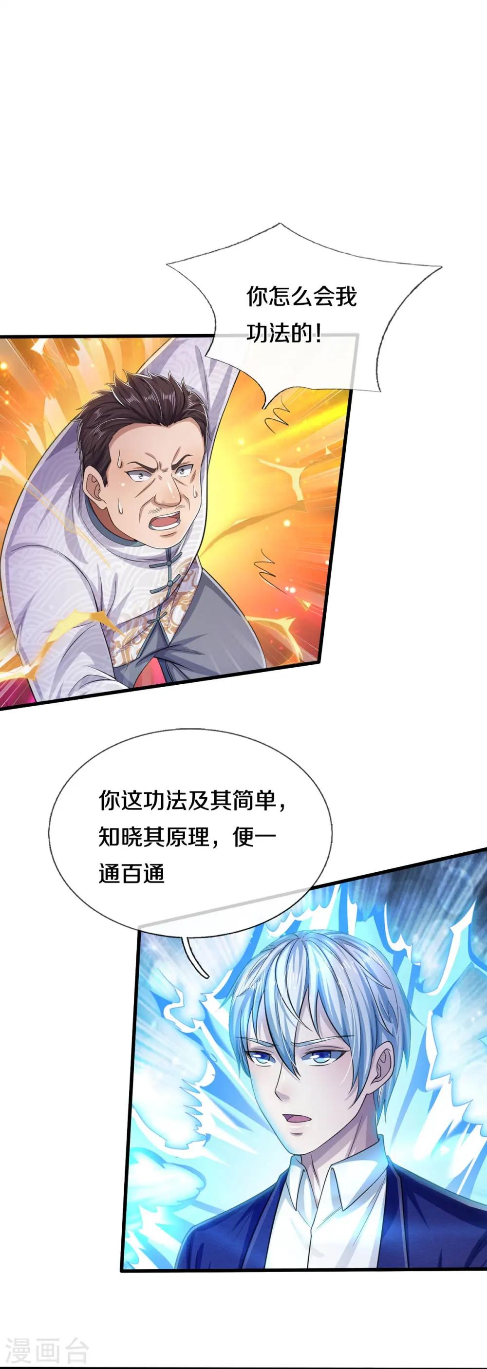 第549话 成王败寇，难成大器19