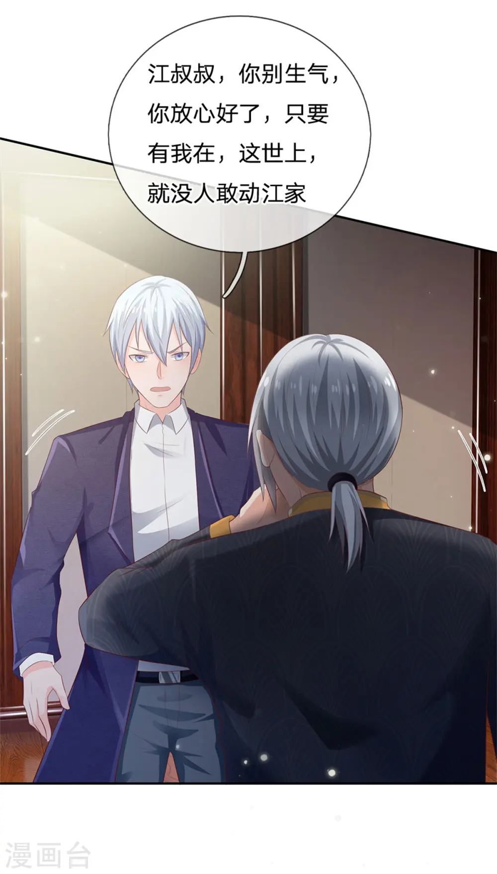 第247话 击退强敌，摊上婚事14