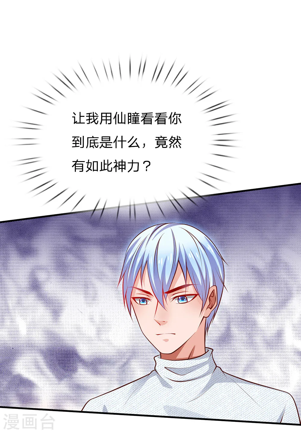 第45话 无上仙瞳，凤凰神威7