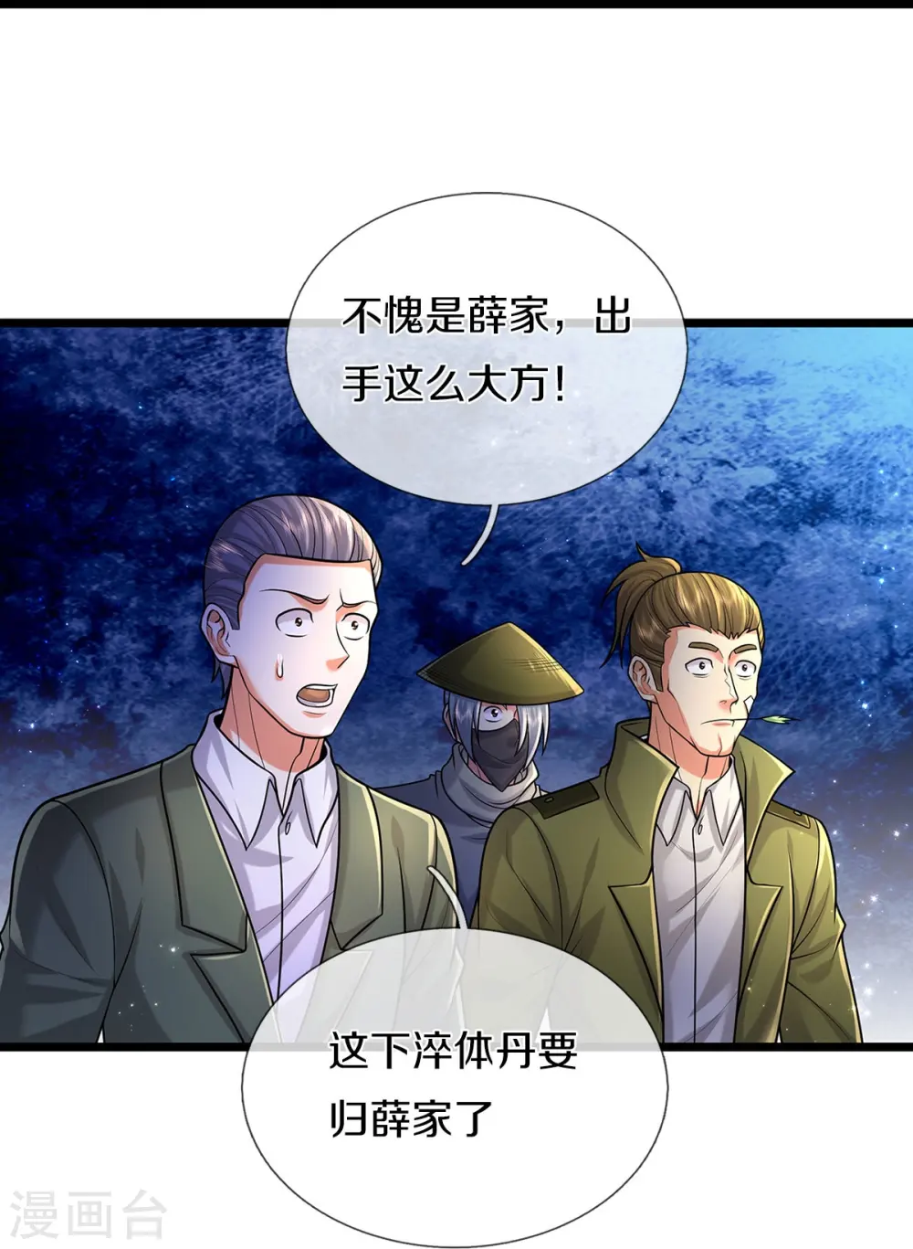 第489话 就是有钱，薛家小姐14