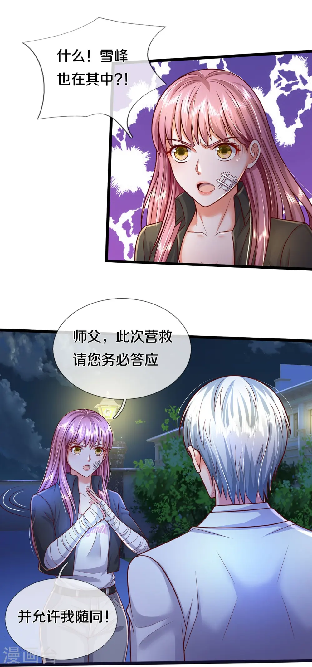 第351话 苍龙消失，前去营救15