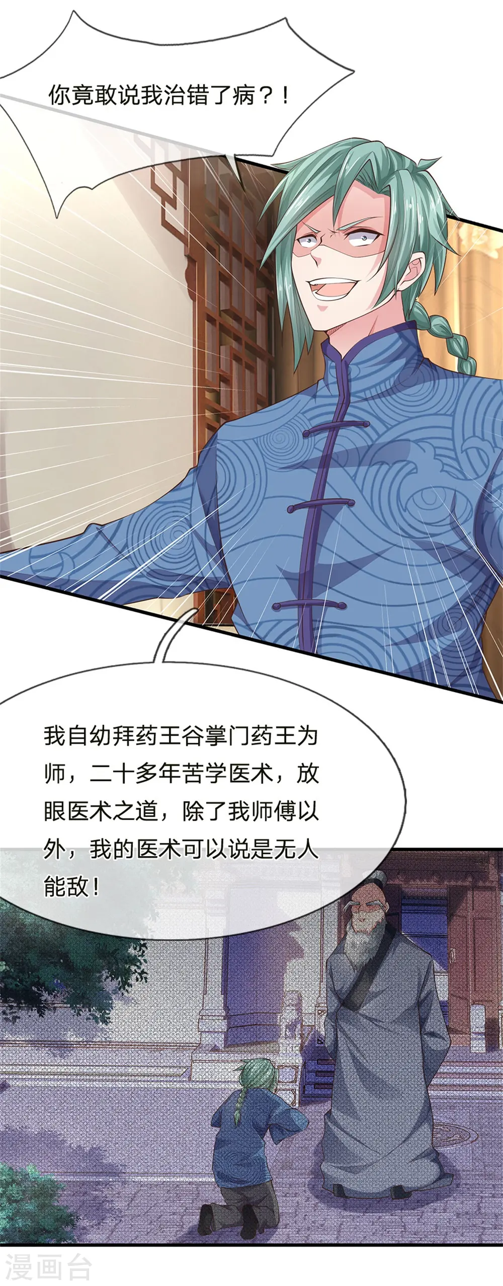第244话 格局太小，当我女人21
