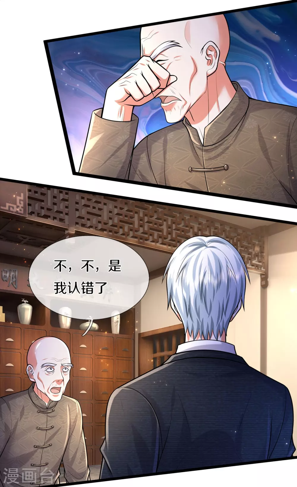 第473话 黄口小儿，故人之子23