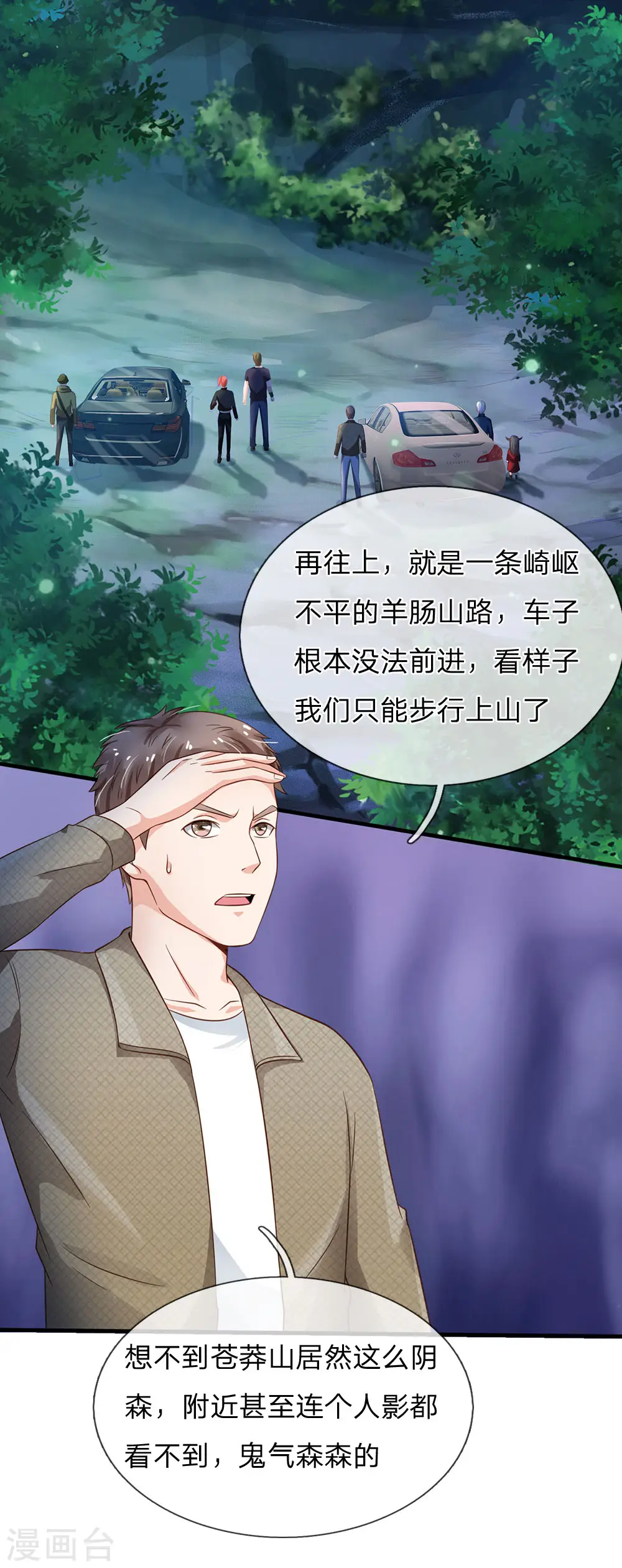 第165话 苍莽山上，瞬间打脸17