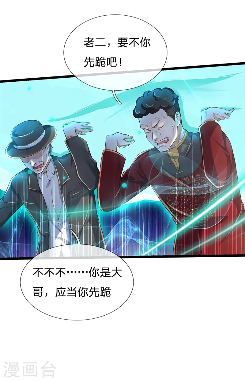 第208话 仙尊之威，无人能承18