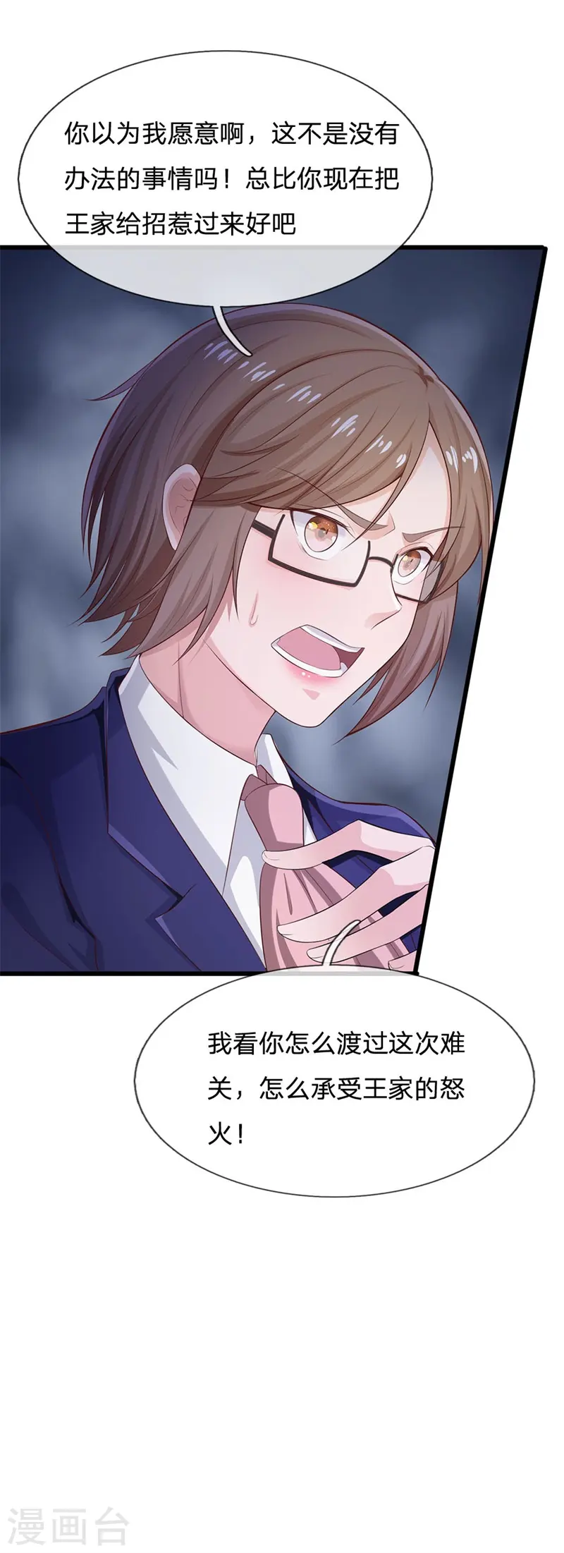 第235话 帝都王家，想交朋友9