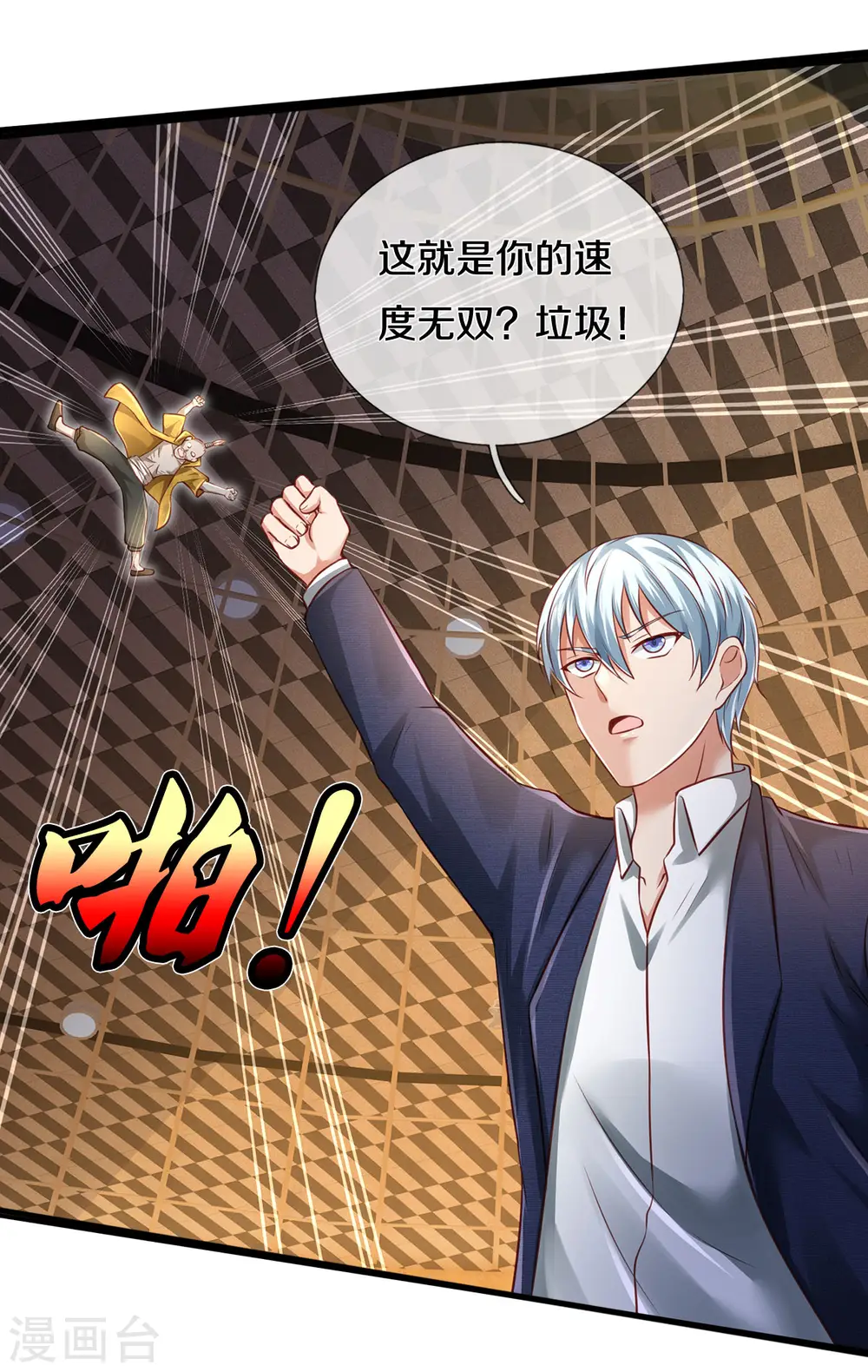 第272话 一拳一个，赶紧继续27