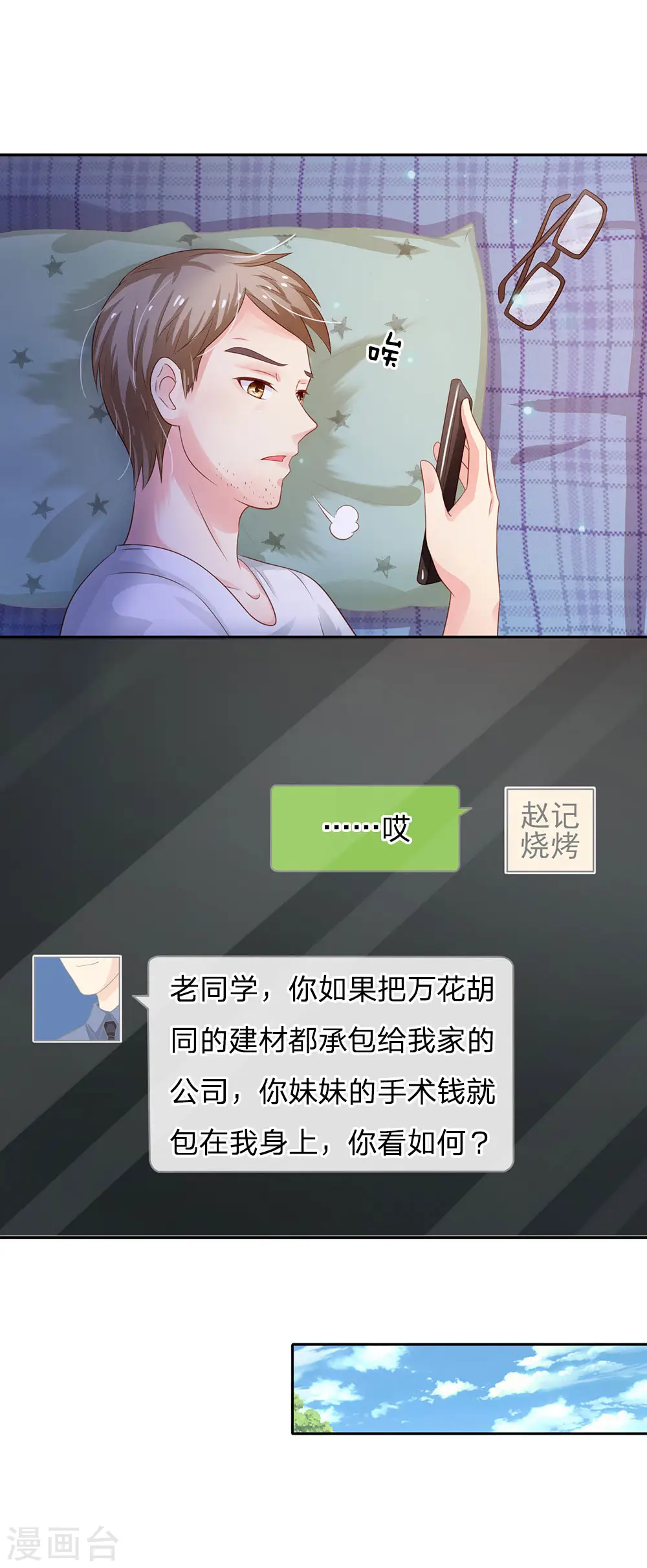 第100话 遇老同学，显贫富差5