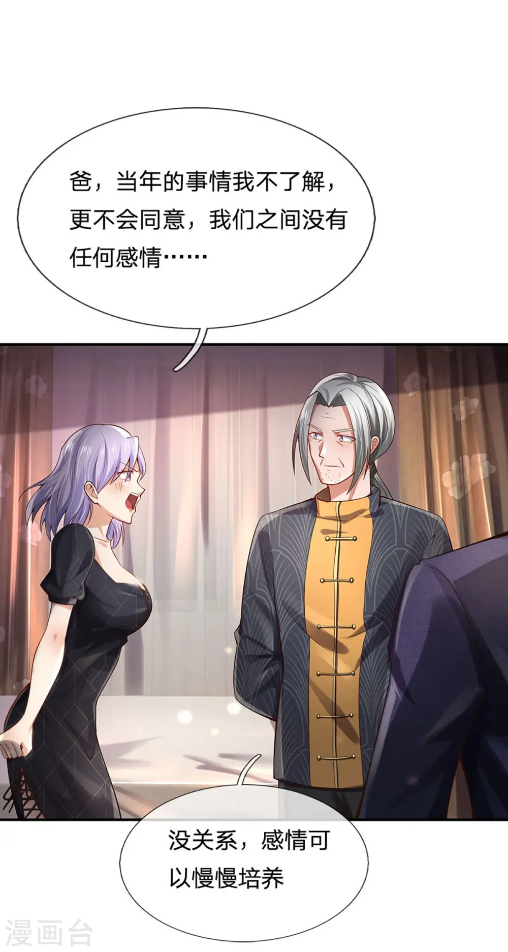 第247话 击退强敌，摊上婚事18
