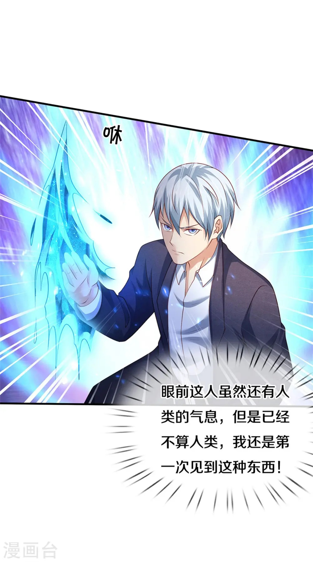 第317话 特殊血清，生化金刚7