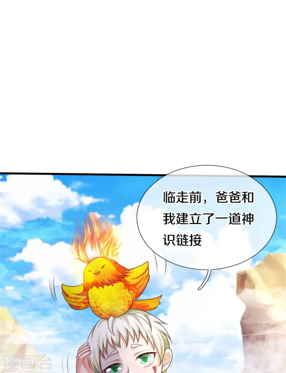 第378话 另个空间，熛怒寨中8