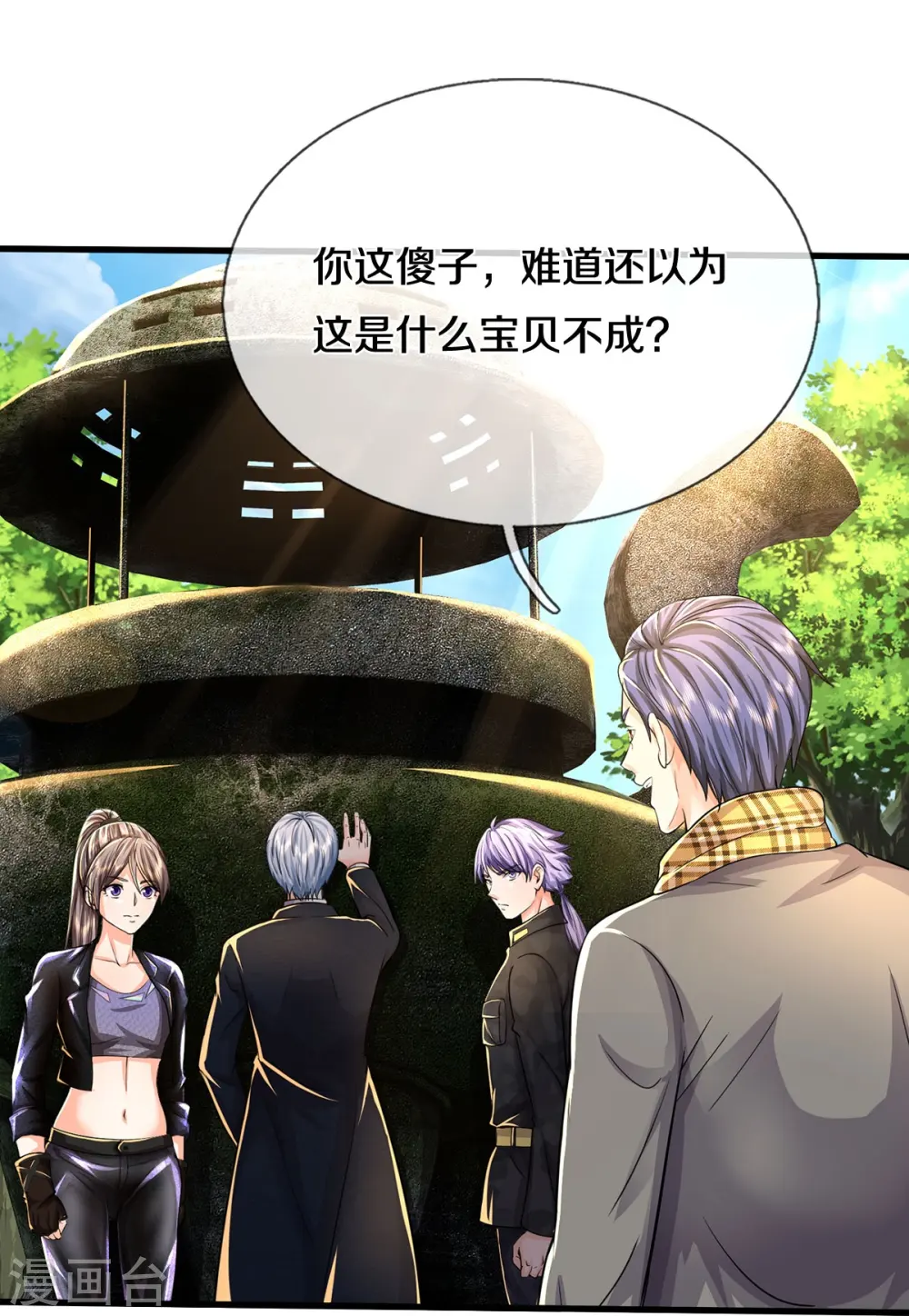 第484话 以身试鼎，跌破眼镜14
