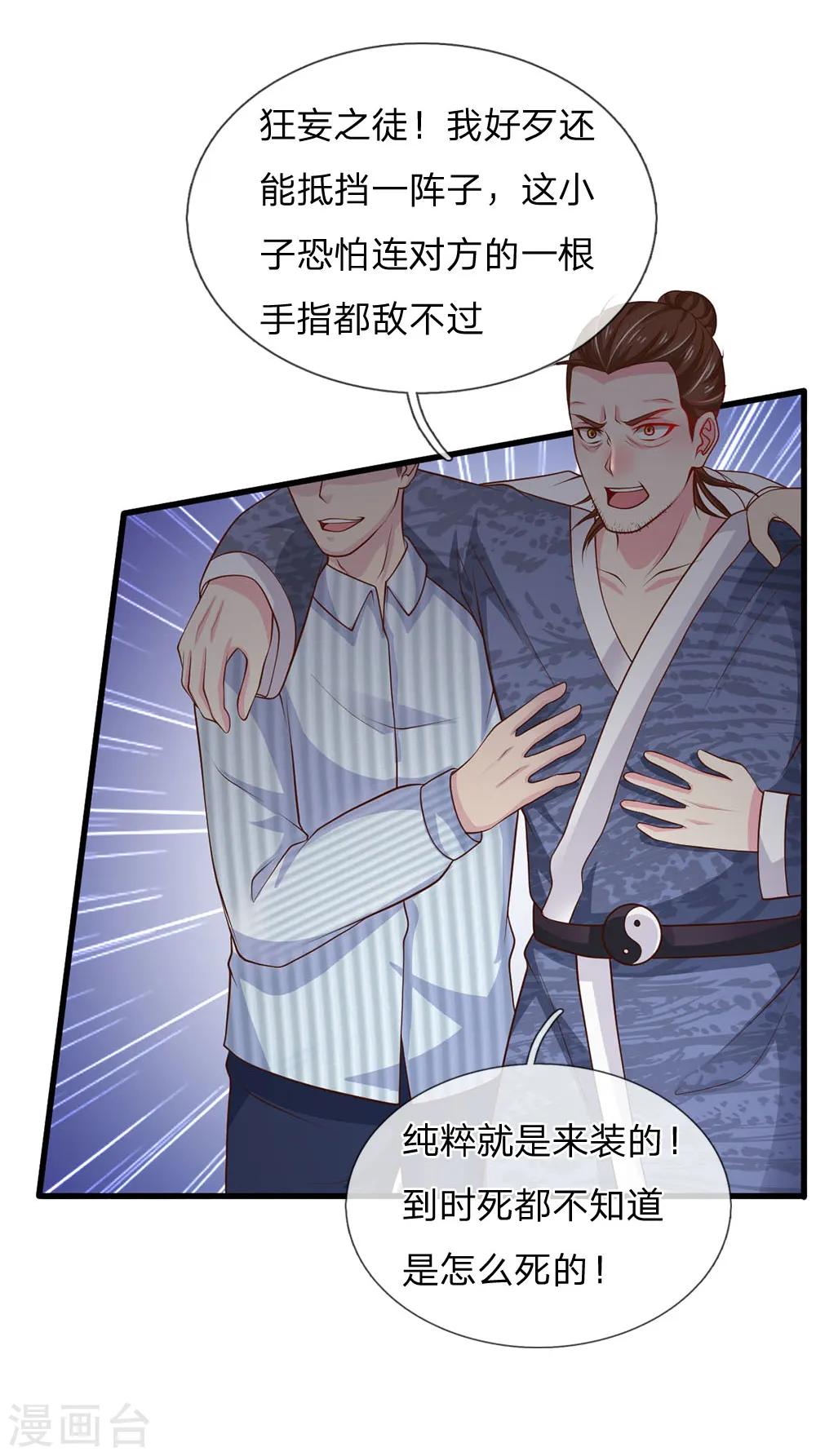 第54话 装神弄鬼，且来试试20
