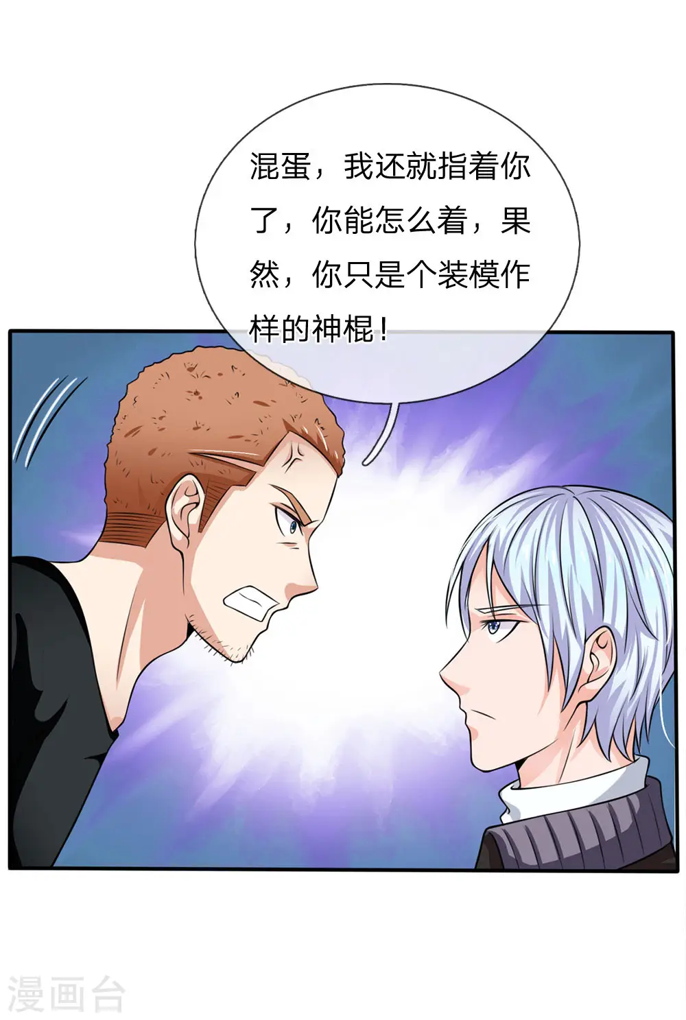 第47话 有我师父，何须你来21