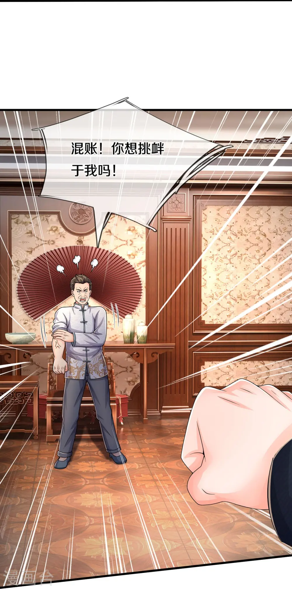第547话 混元童子功13