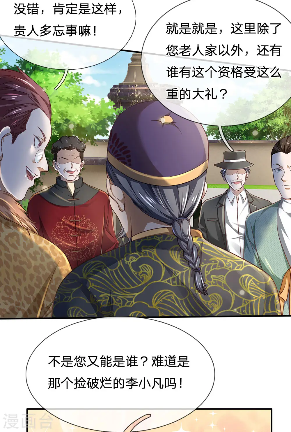 第201话 曲解名意，钻空贴金6