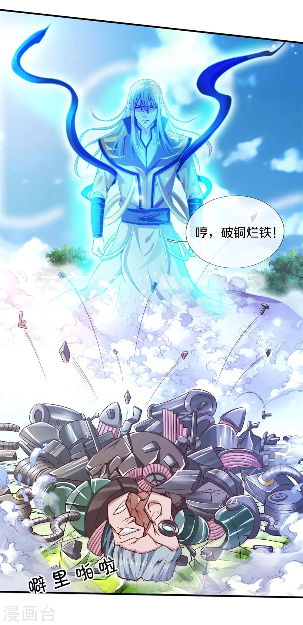 第322话 破铜烂铁，衍生灵体6