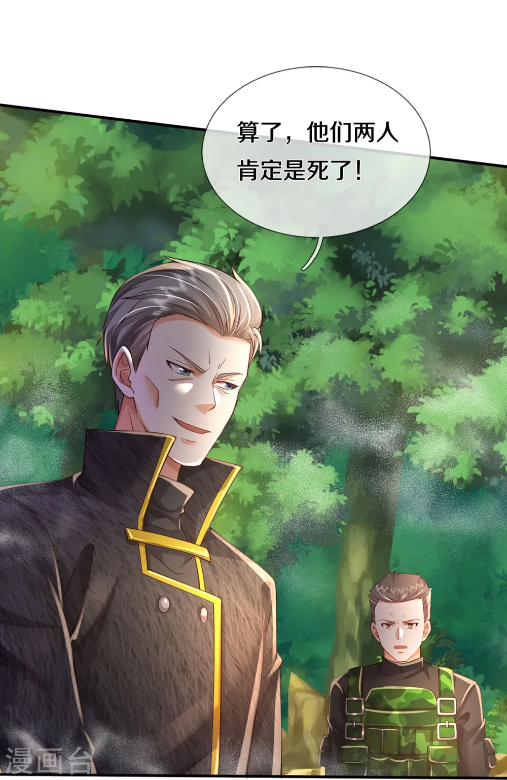 第357话 都不用死，先教训你12