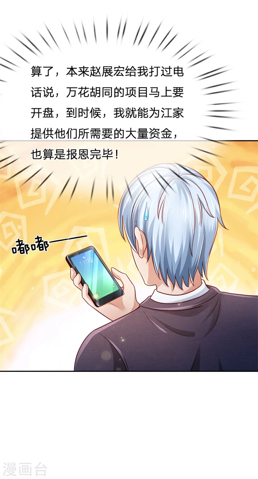 第253话 幕后黑手，药王浅影19