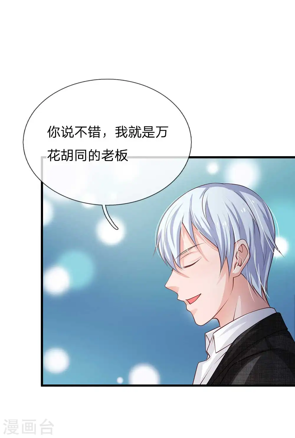 第121话 狐狸漏尾，敲诈勒索14