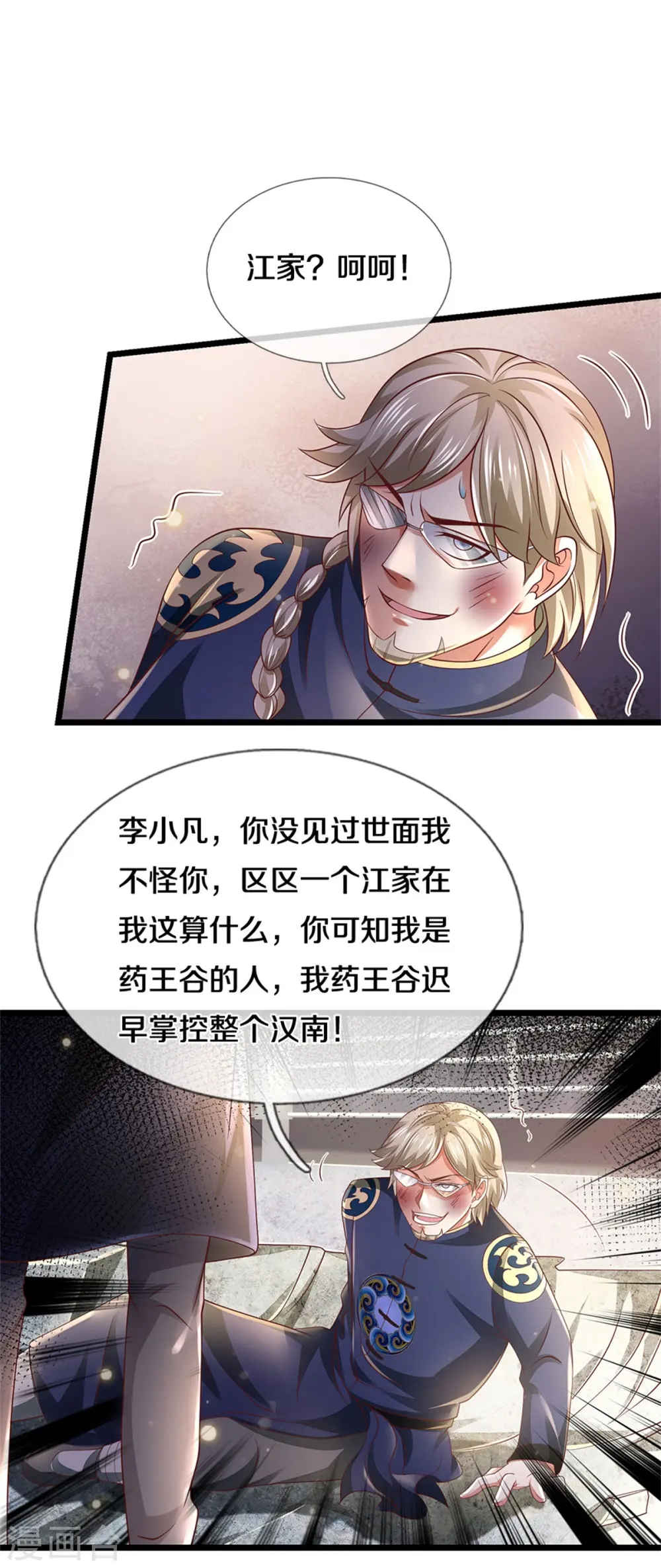 第274话 药王弟子，一击必杀19