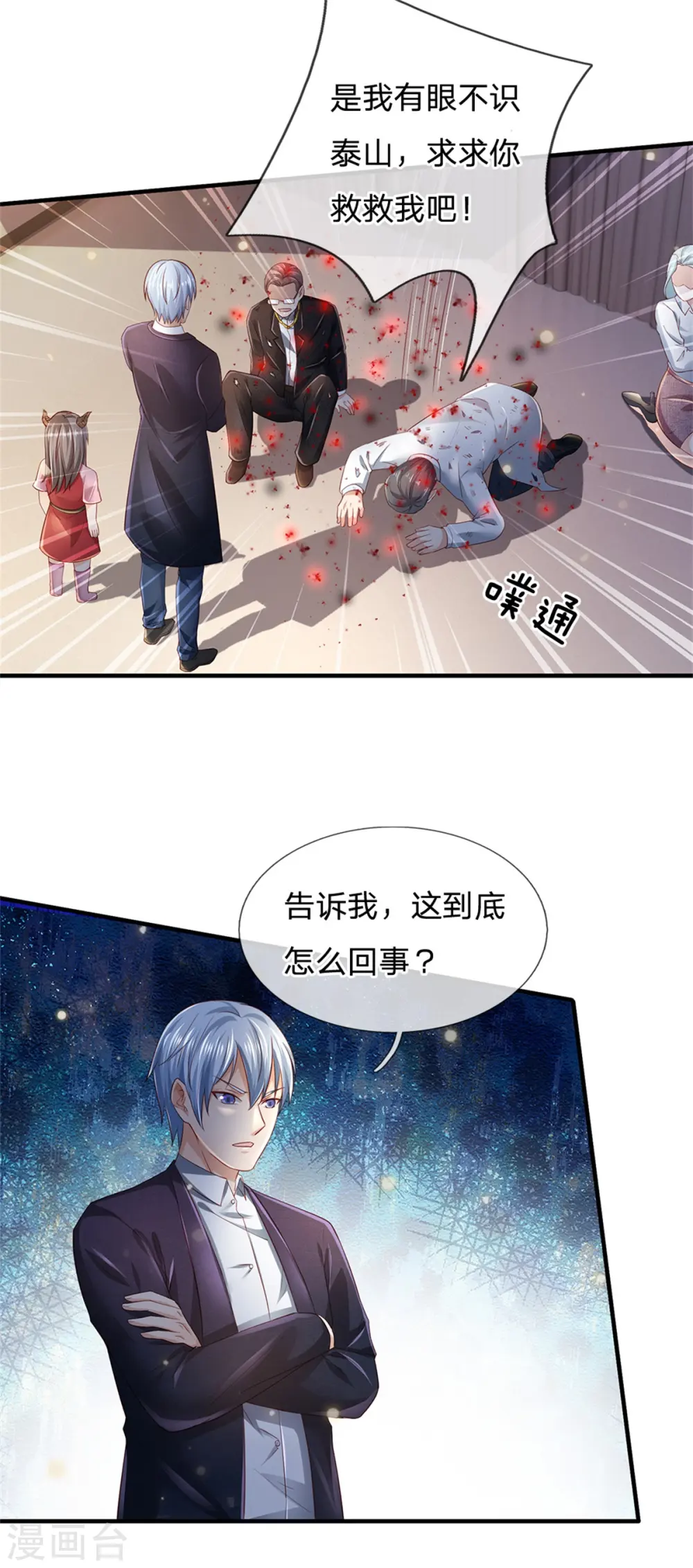 第252话 药王弟子，断臂求生14