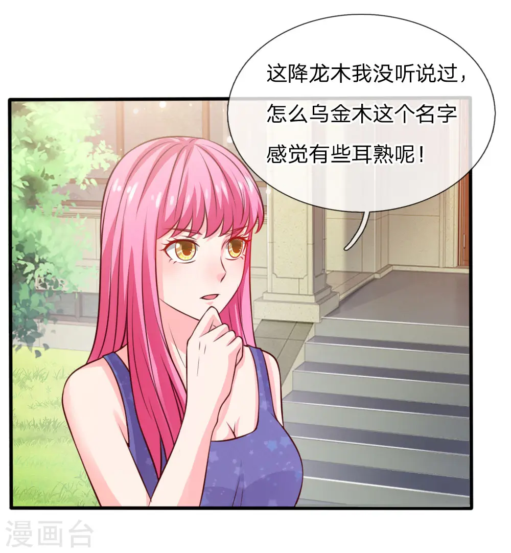 第34话 物品集齐，尚缺降龙5