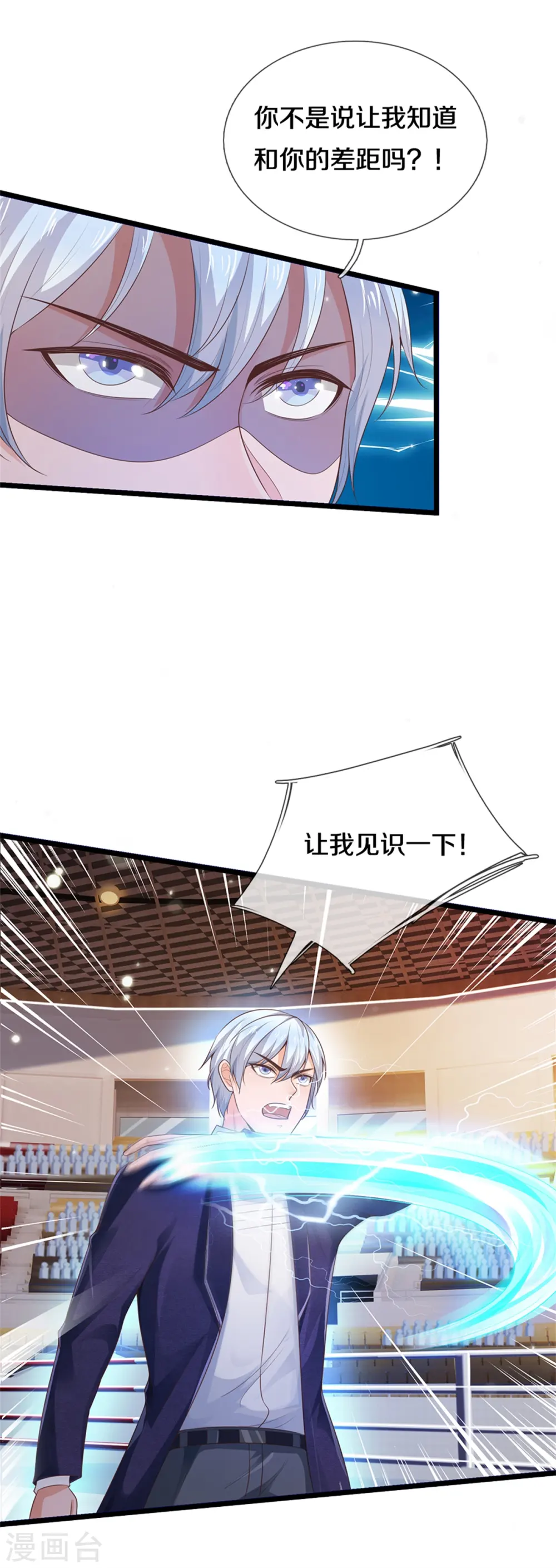 第276话 见识差距，再次打脸8