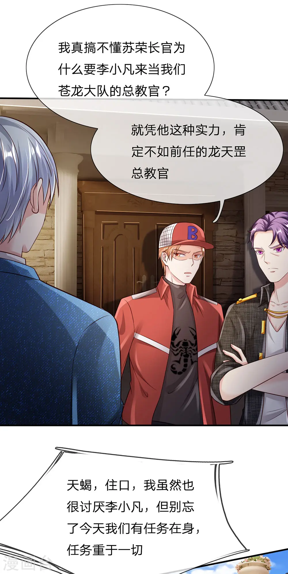 第204话 苍龙总教，任命令到6