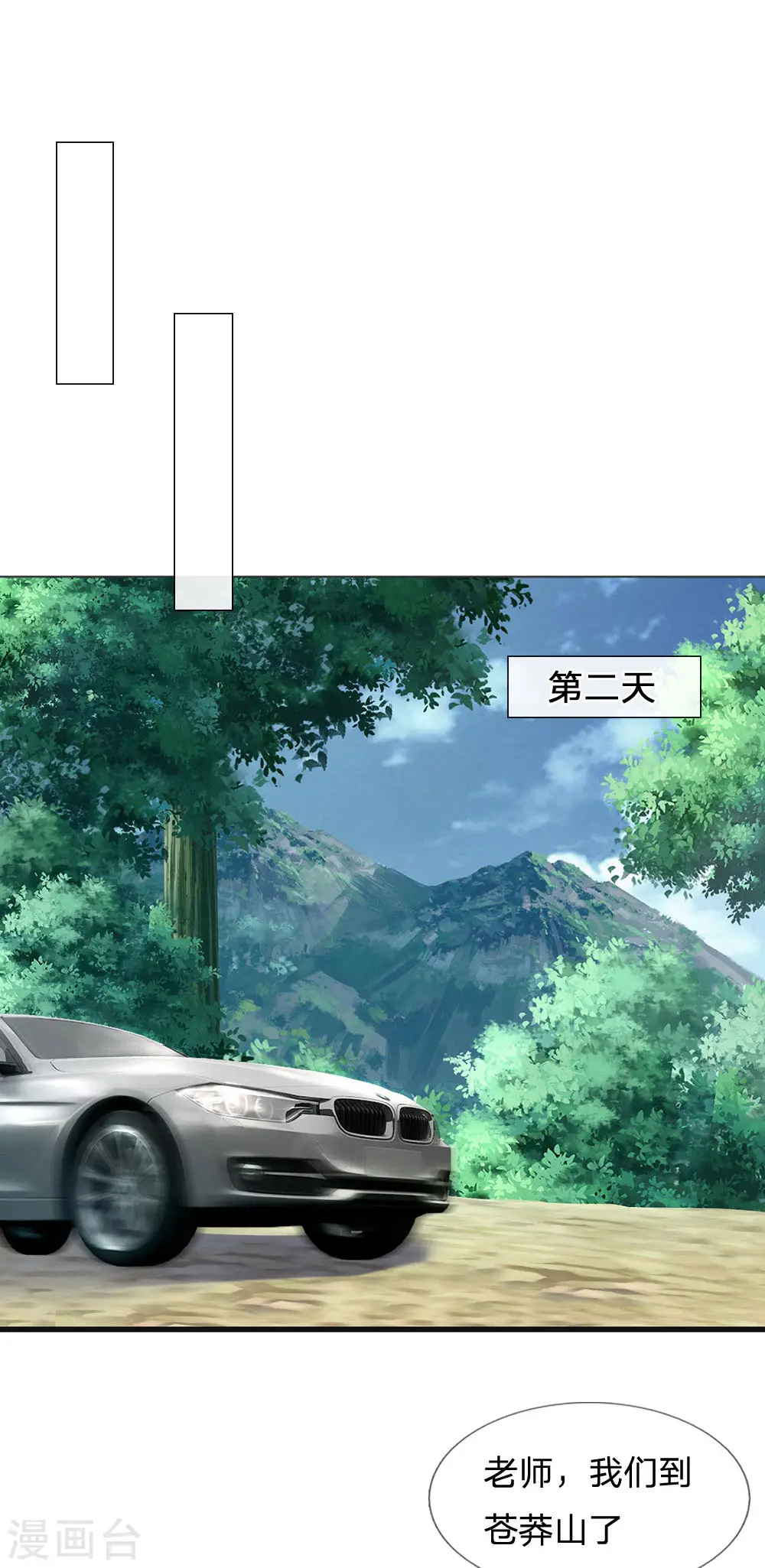 第213话 家族事了，苍莽山行10