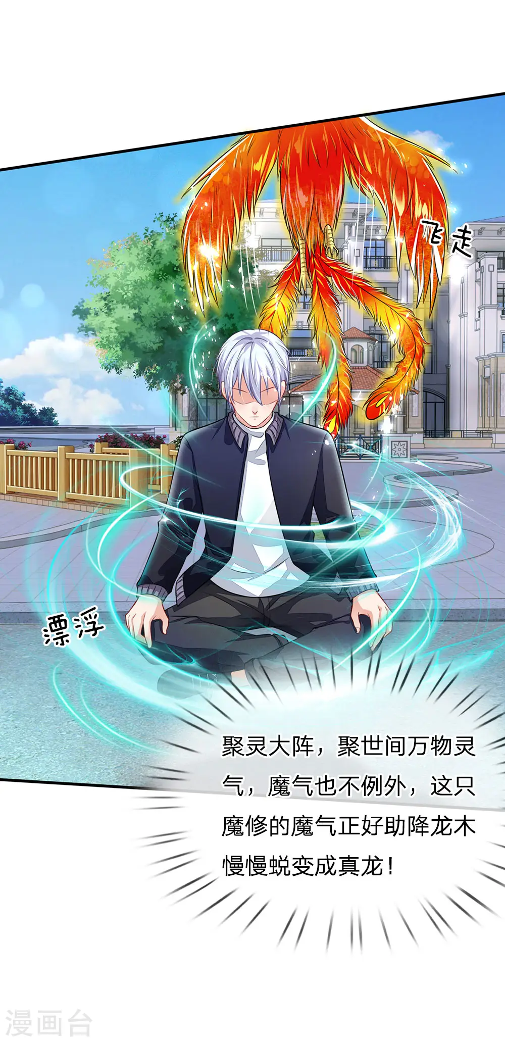 第67话 这条大腿，我抱定了8