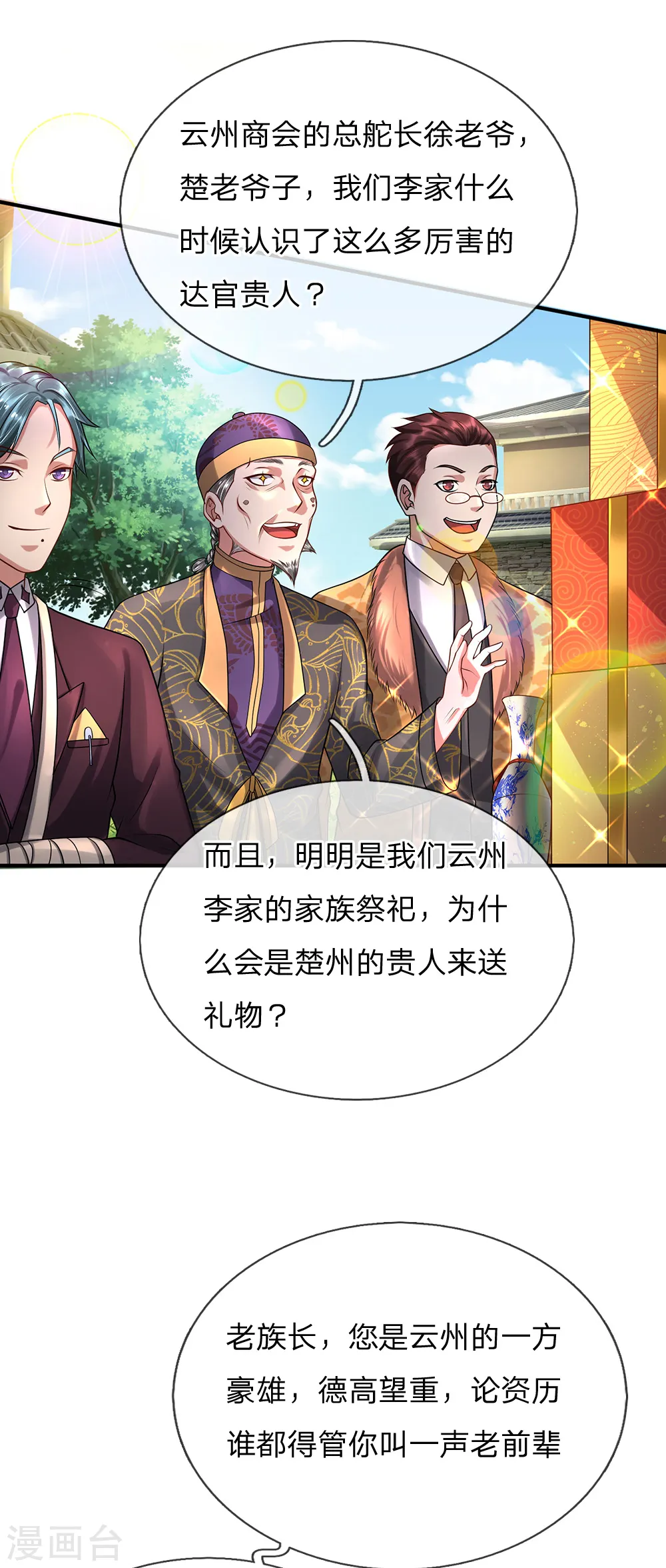第200话 名声在外，豪杰齐聚14