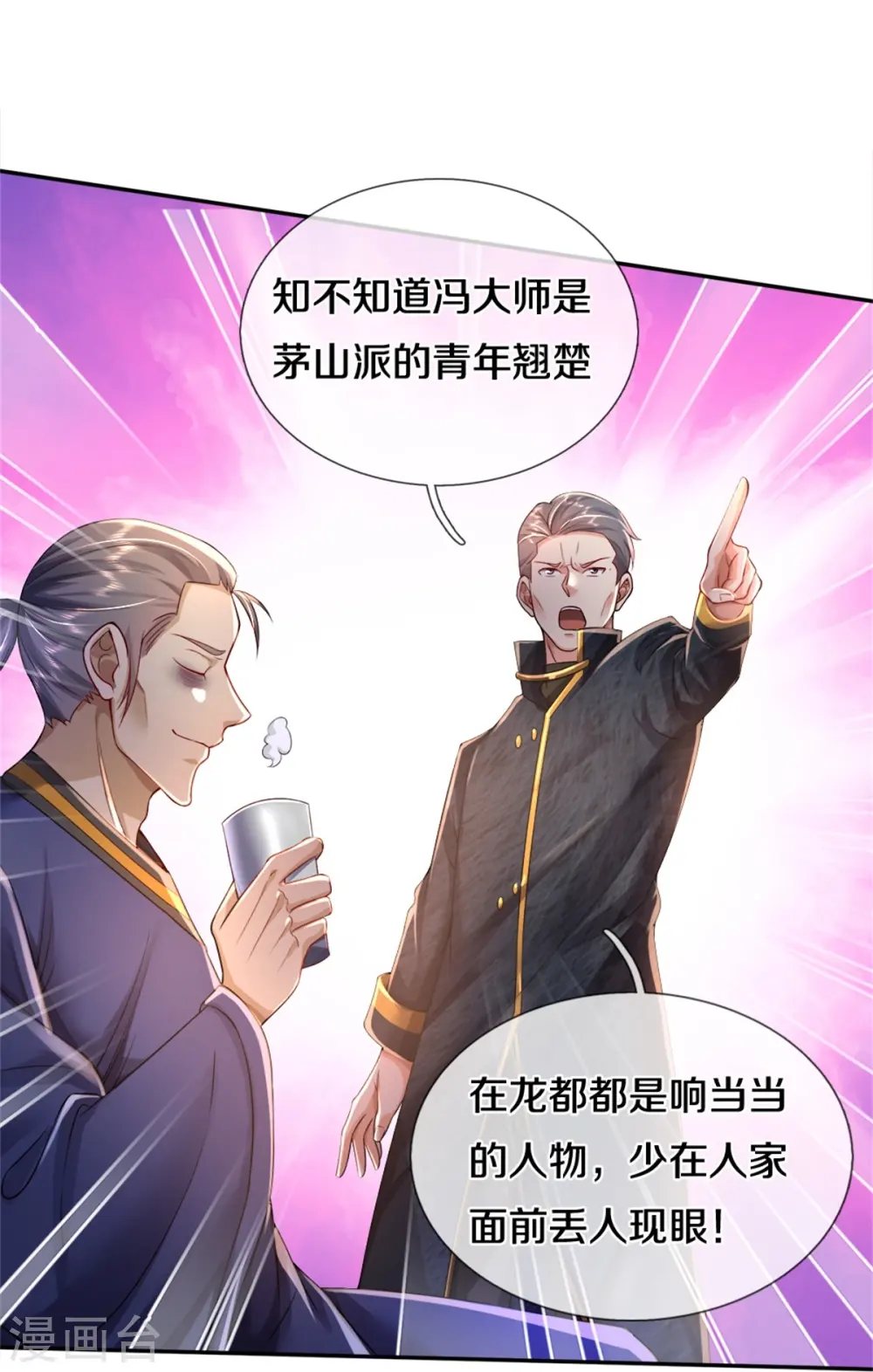第354话 对面不识，有眼无珠25