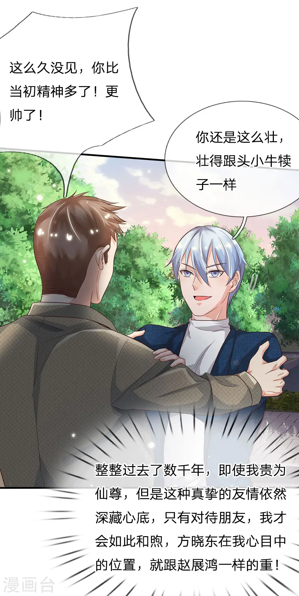 第141话 惨痛过往，同学聚会21