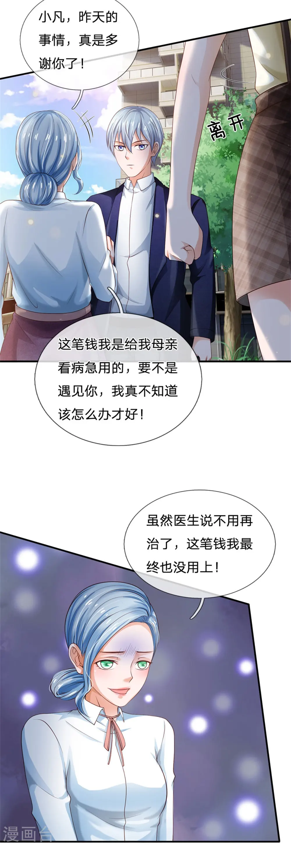 第249话 江家一念，再次拜谢25