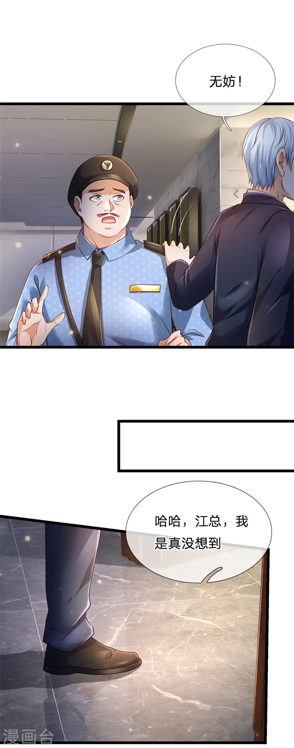 第259话 龙压地蛇，气势非凡18