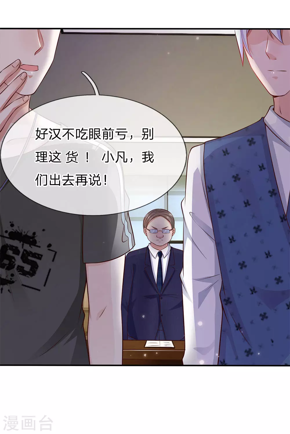 第18话 好汉不吃眼前亏13