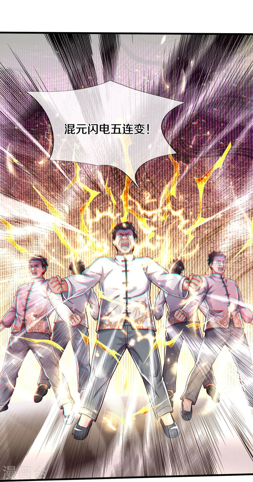 第548话 混元无极，闪电化形15