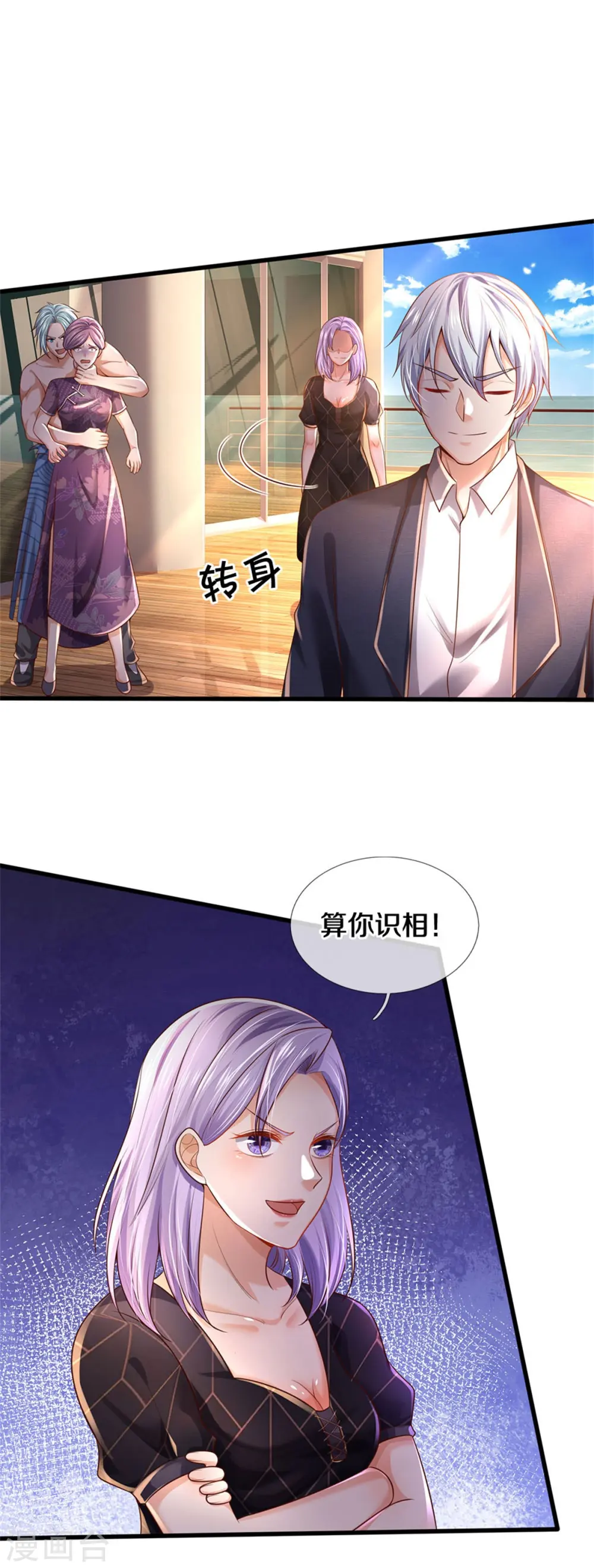 第298话 一刀杀之，司徒掌门11