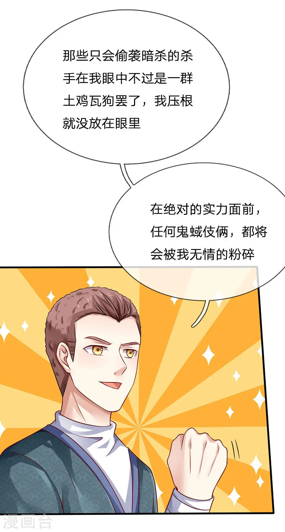 第81话 形意师兄，重拳出击5