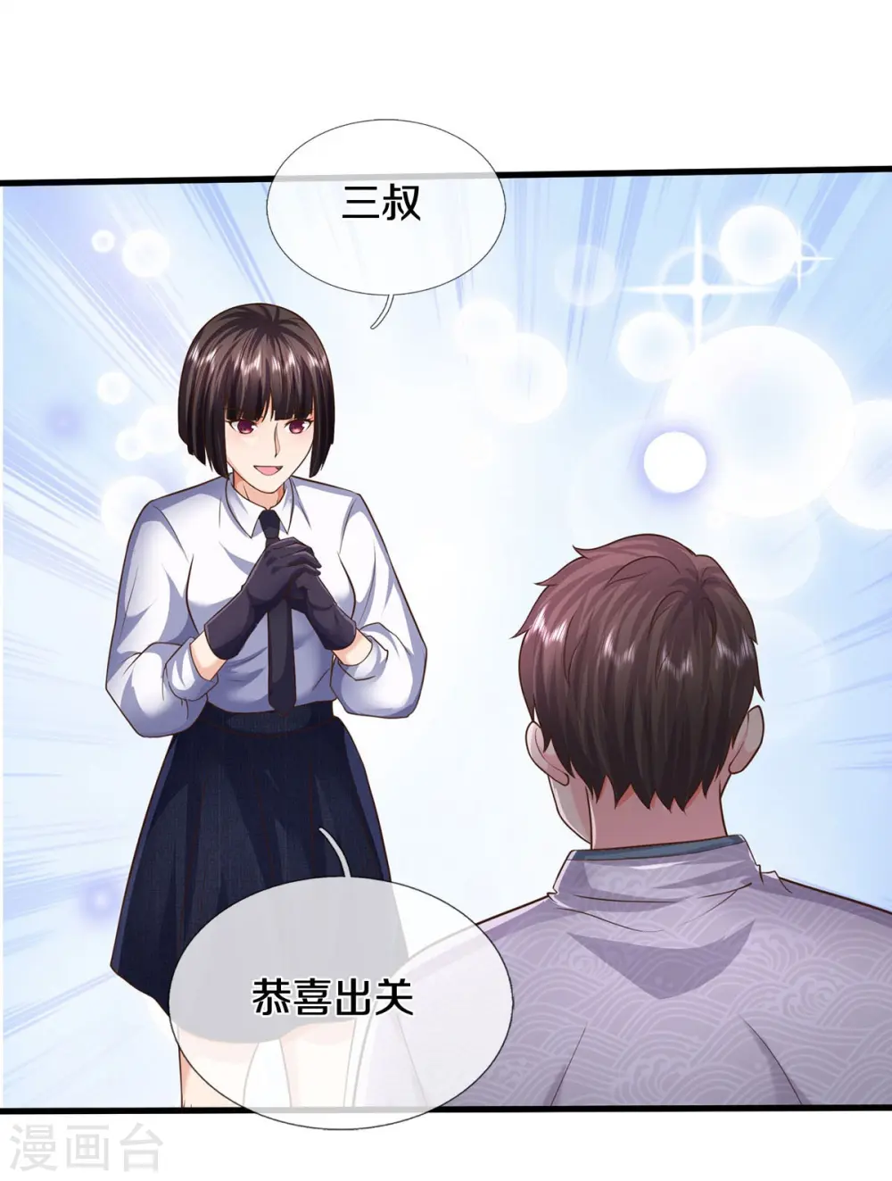 第535话 不吃白不吃28