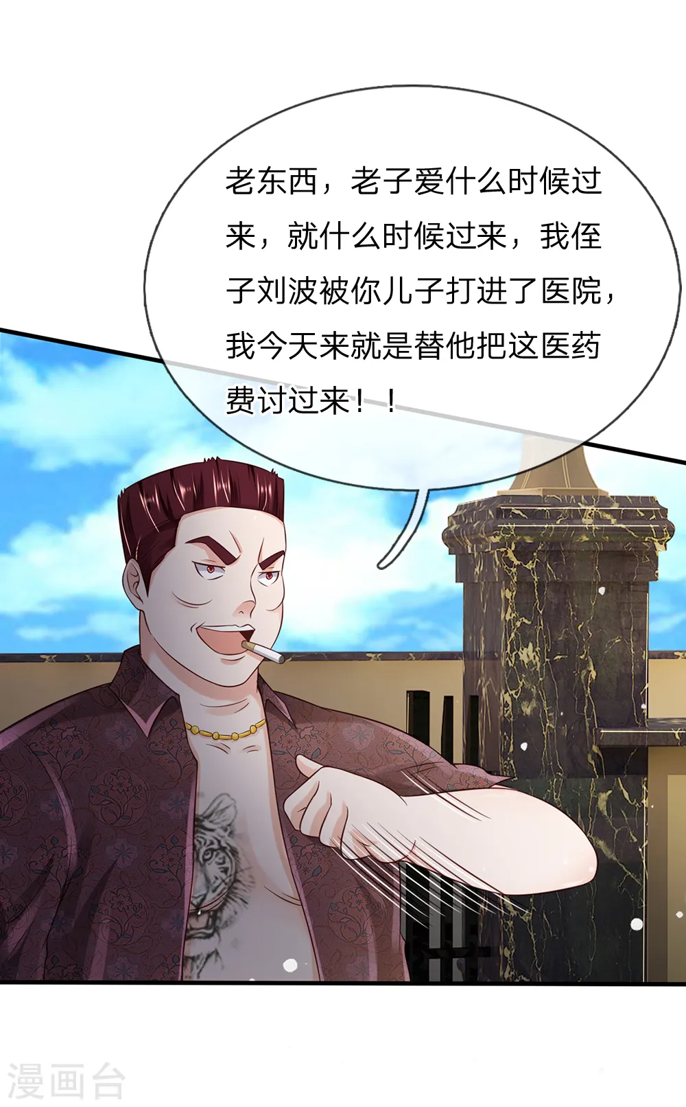 第185话 带父修炼，山鸡上门14