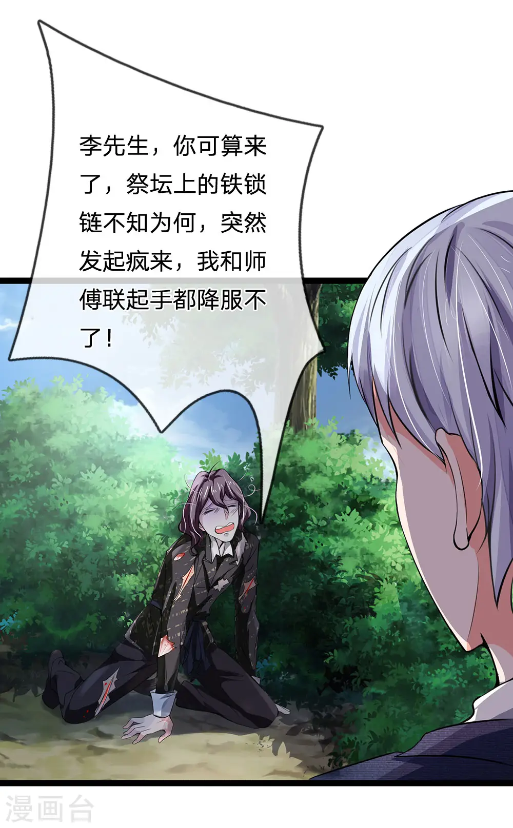 第213话 家族事了，苍莽山行16