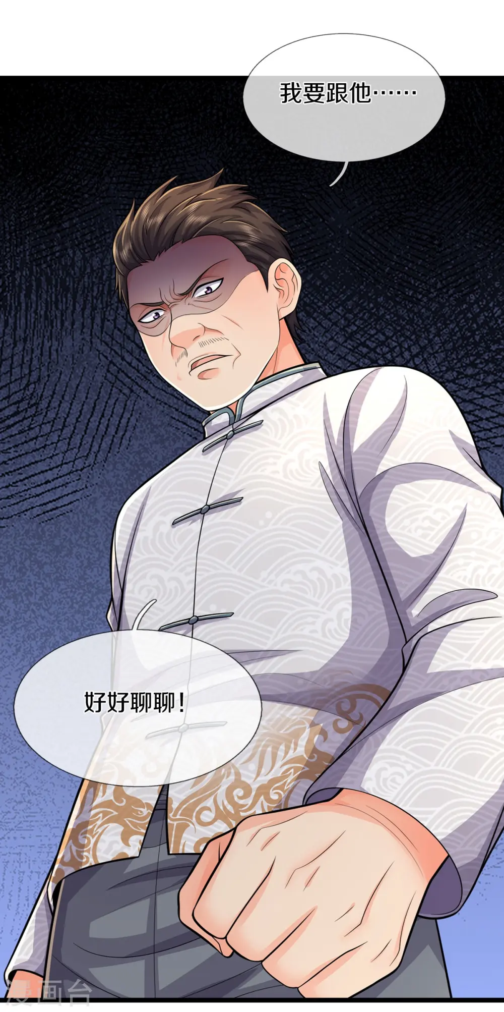 第539话 好好聊聊，装模作样10