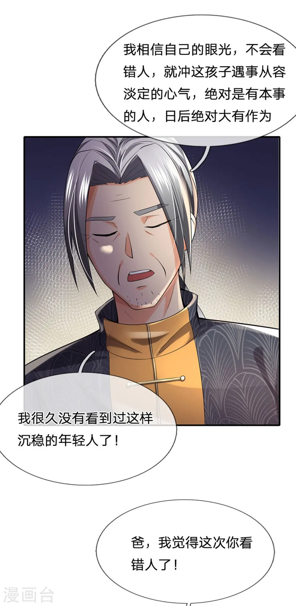 第247话 击退强敌，摊上婚事30